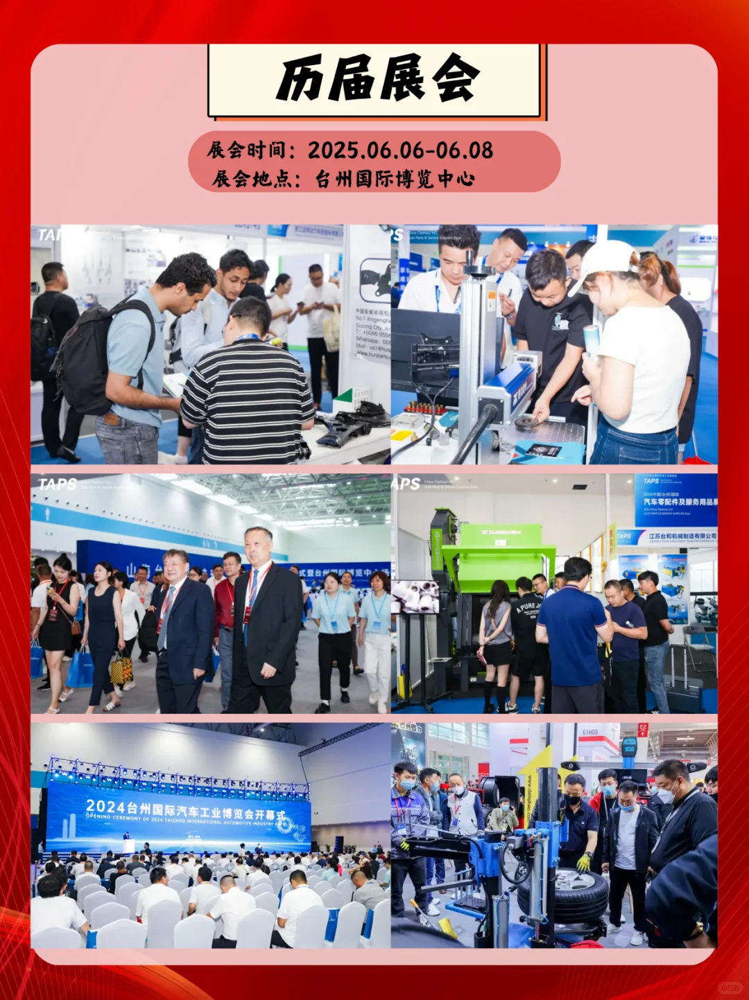 台州汽车零部件展会！6月解锁产业新机遇