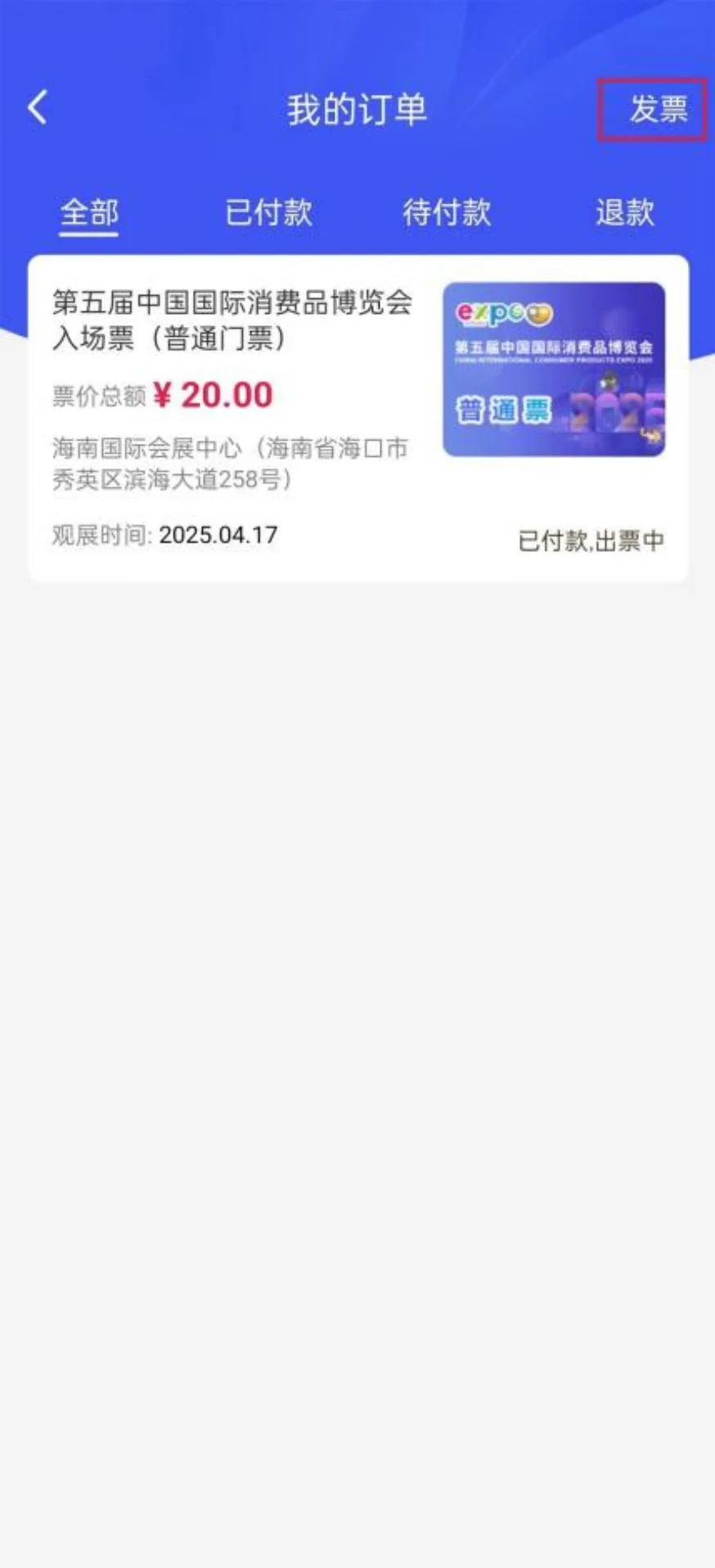 ?2025 海口消博会购票攻略