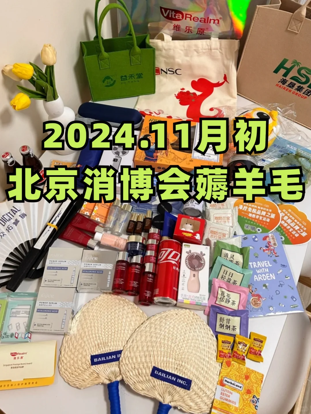 明天?冲『北京消博会』✅很有羊毛可薅