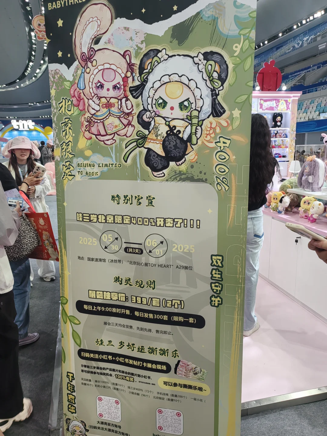 娃三岁展会攻略