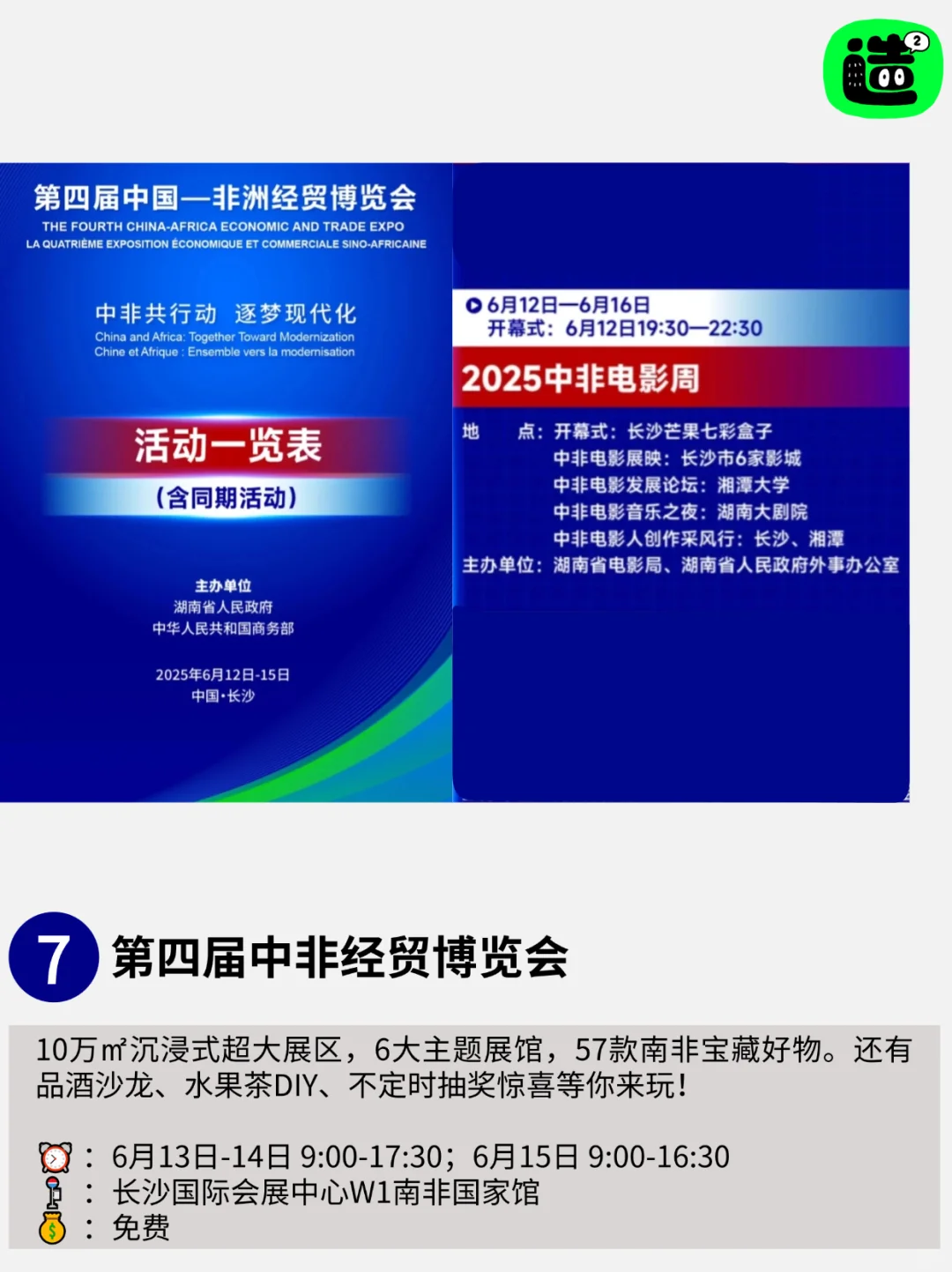 非遗日撞上中非交流，长沙这个周末太热闹！