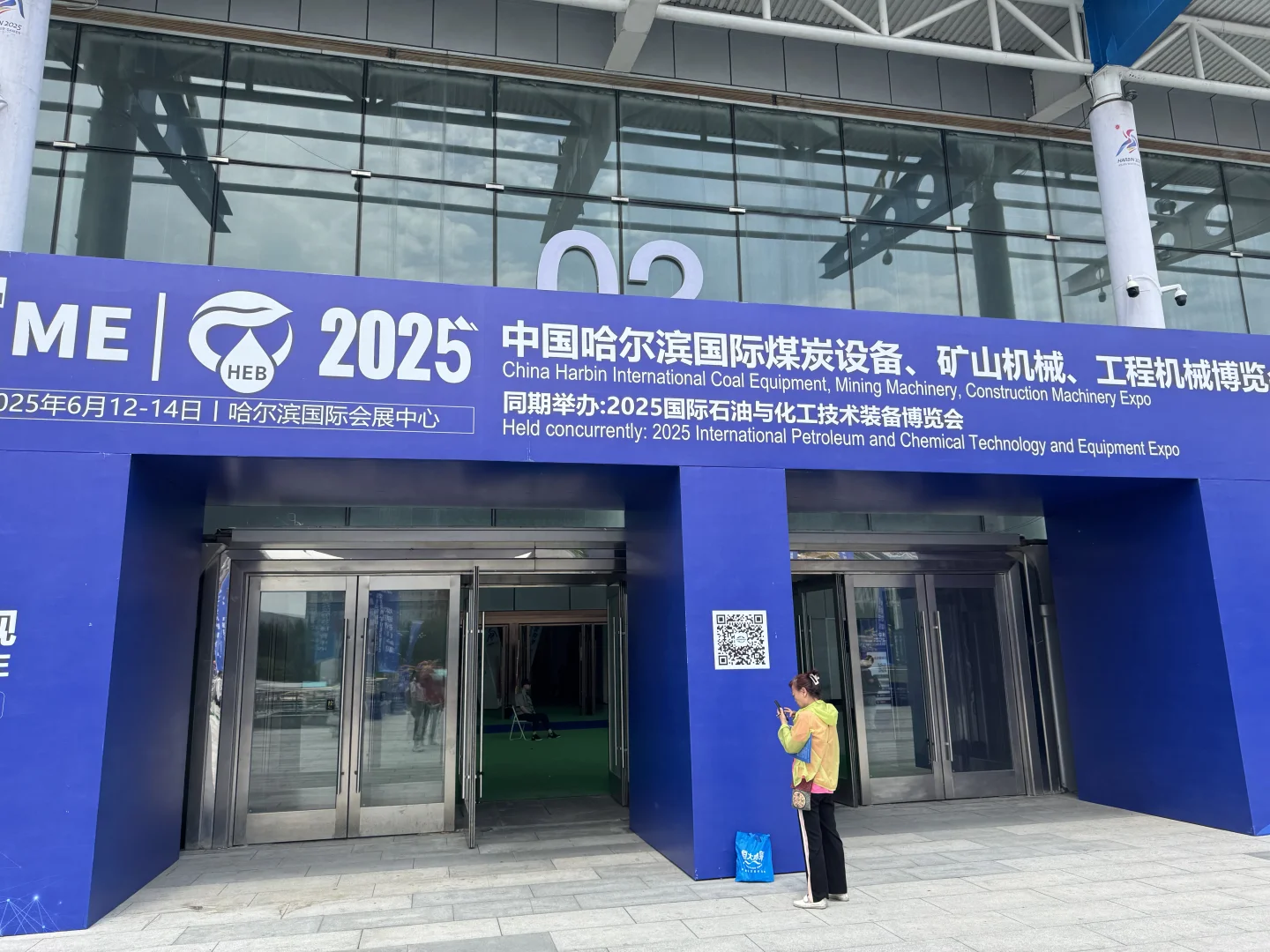 哈尔滨国际煤矿安全生产与智能化技术博览会