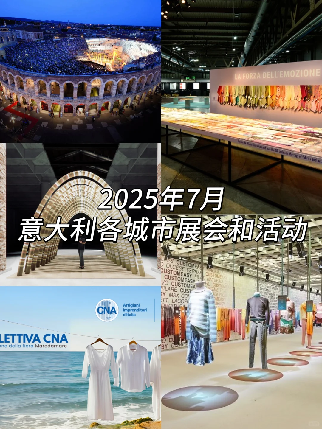 2025年7月意大利的主要展会信息