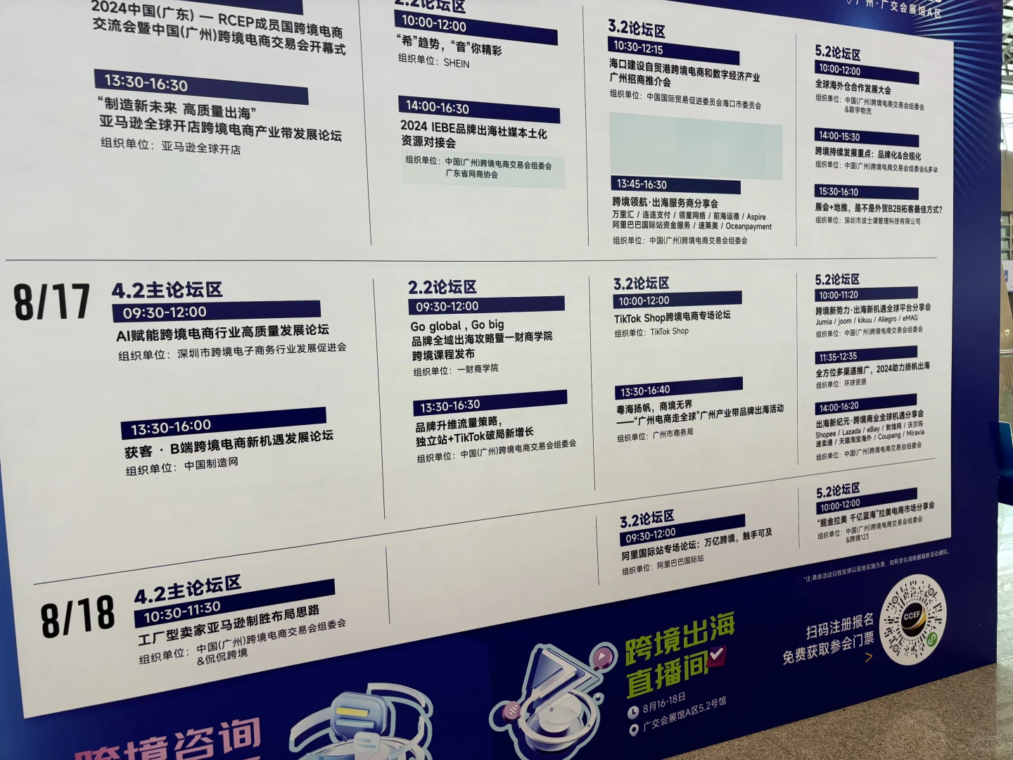 来参加中国跨境电商交易会了！