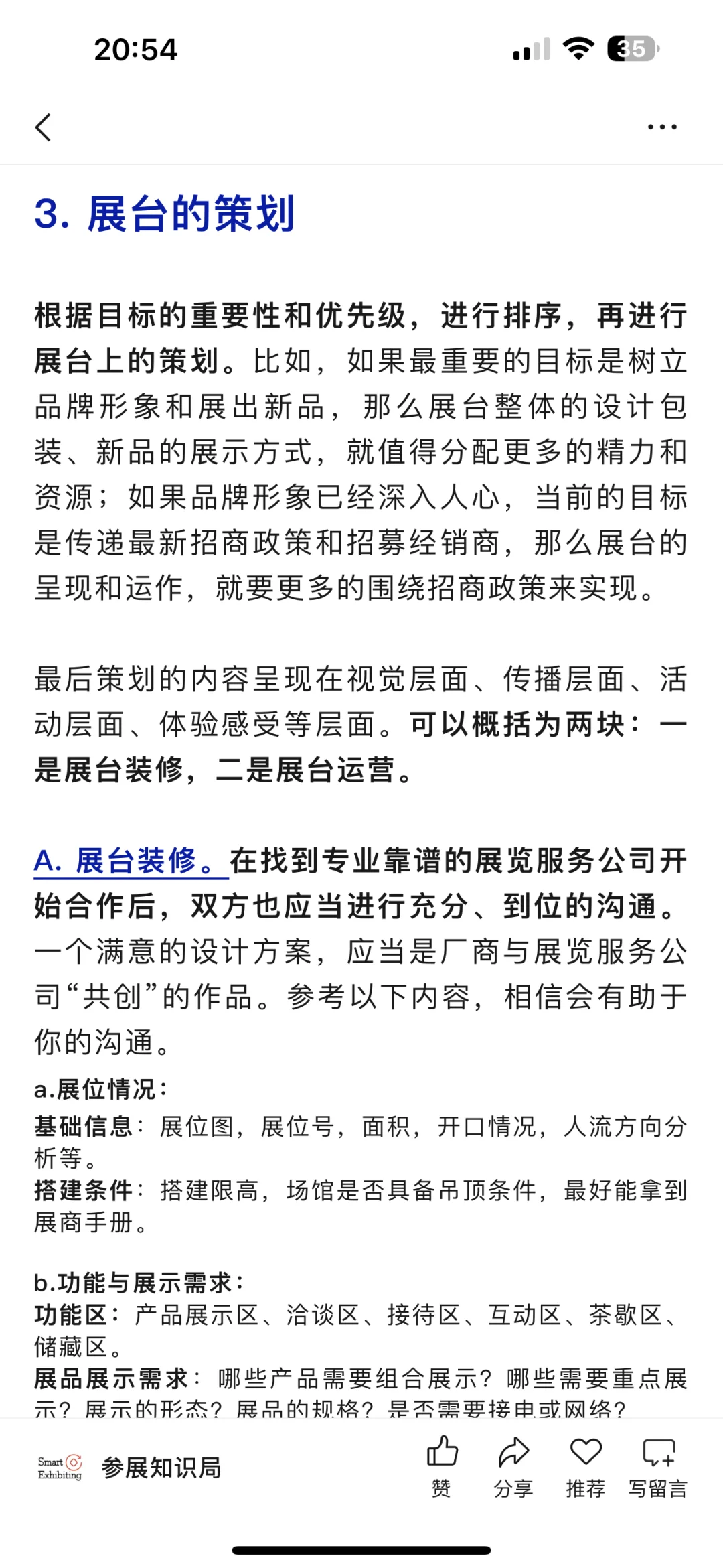 公司参展，怎么规划更有效？