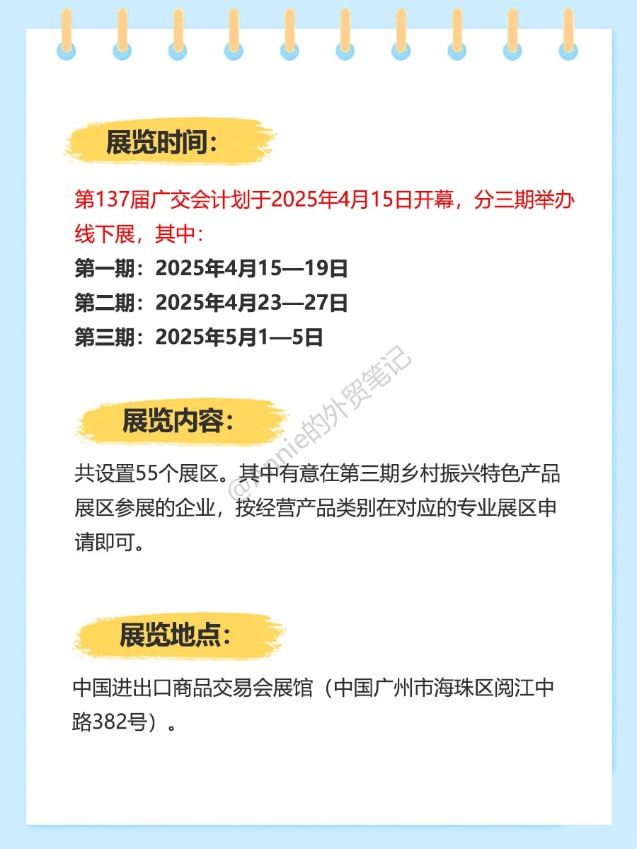 广交会参展这些一定要了解（报名+评审）