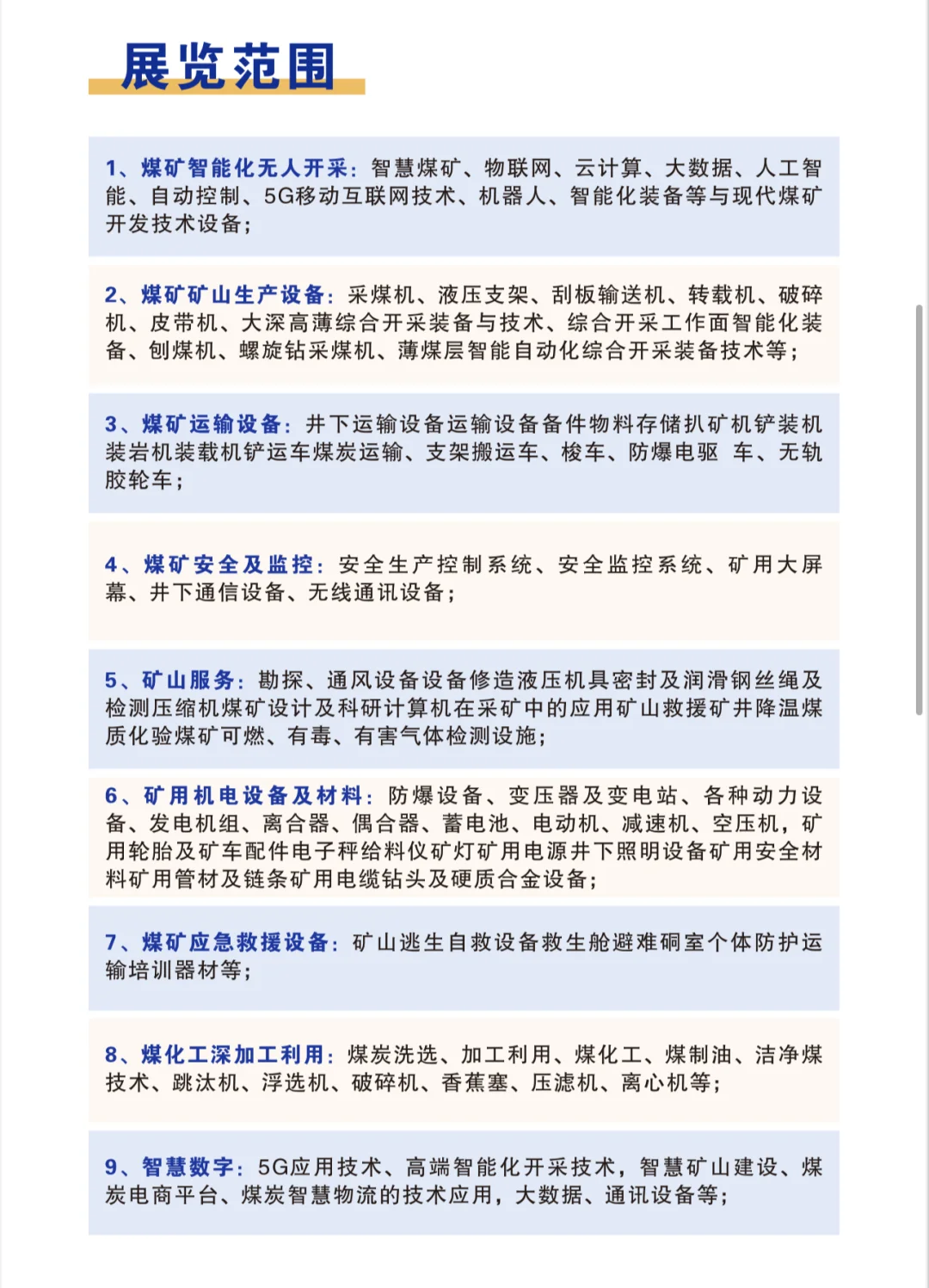 哈尔滨国际煤矿安全生产与智能化技术博览会