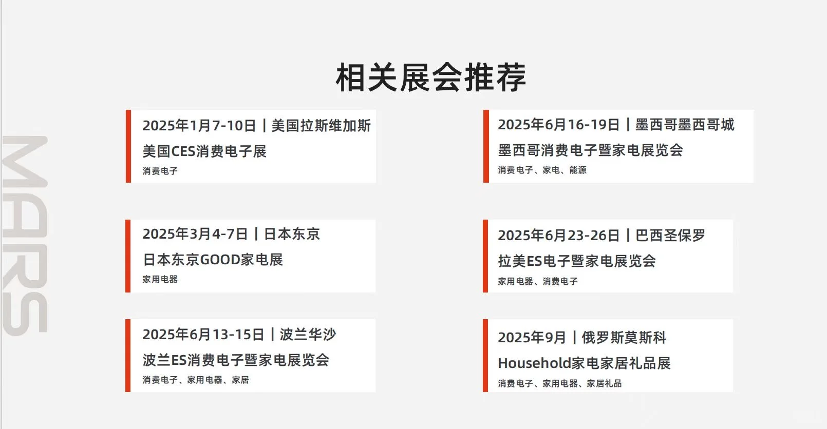 2025年日本东京家电展GOOD 参展报名