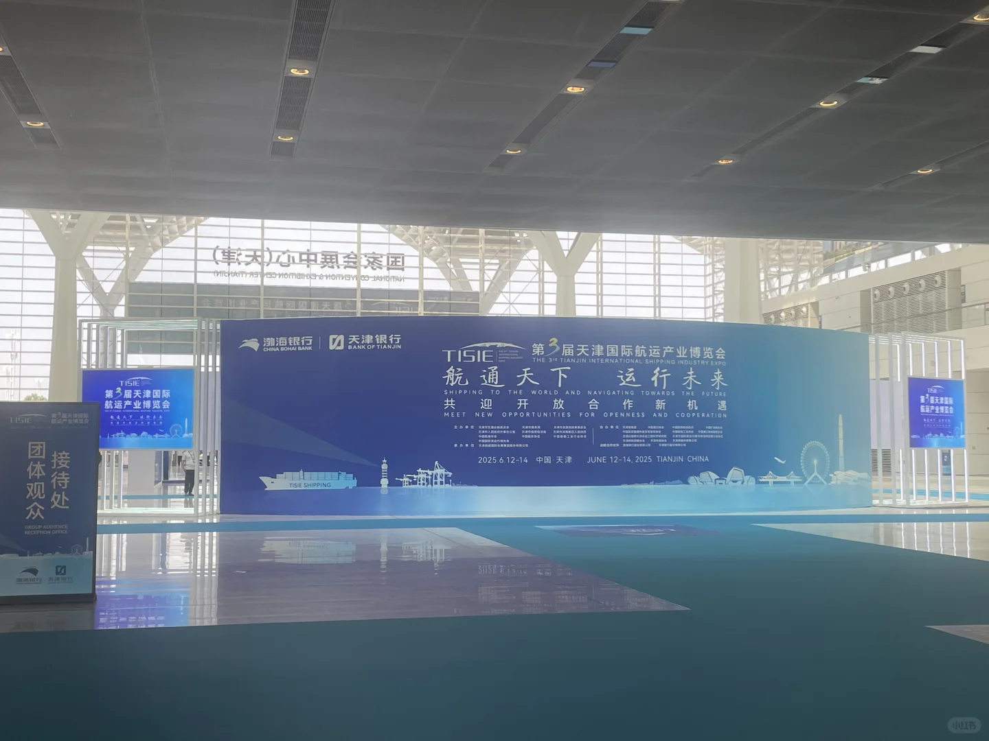 第三届国际航运产业博览会(天津)