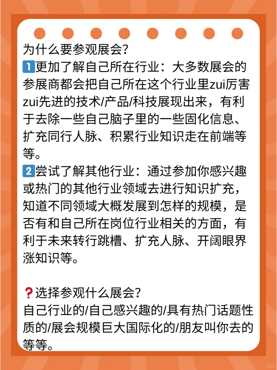 作为外行普通人怎么才是有效参展呢？