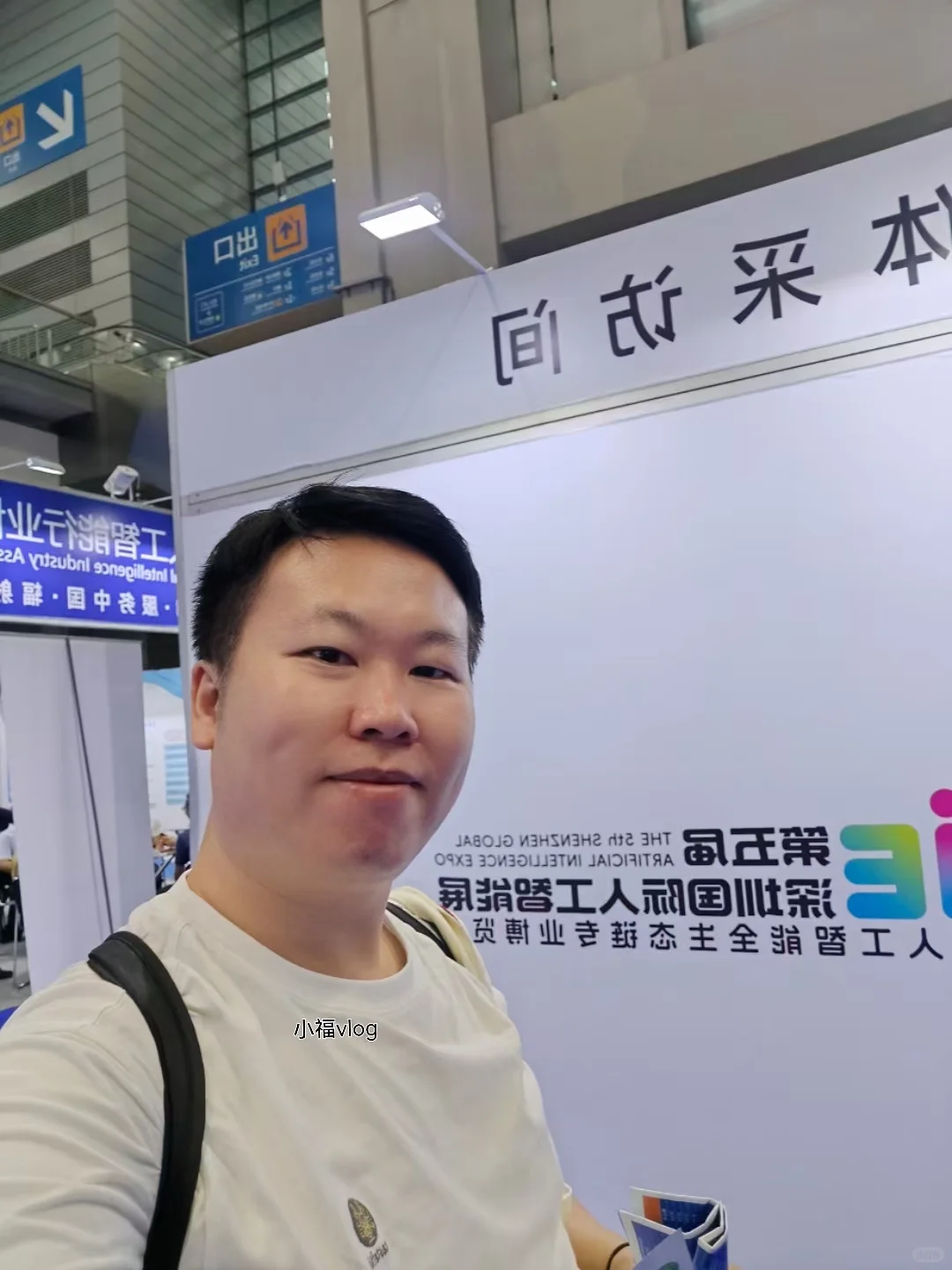 人工智能展与无人机低空经济展，你来吗？