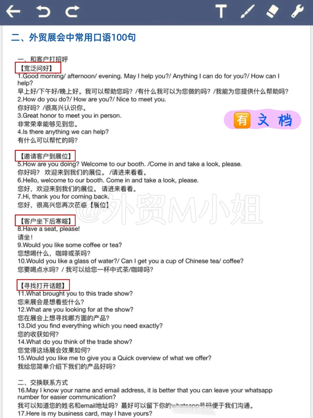 难怪同事去外贸展会开了大单，我居然才懂..