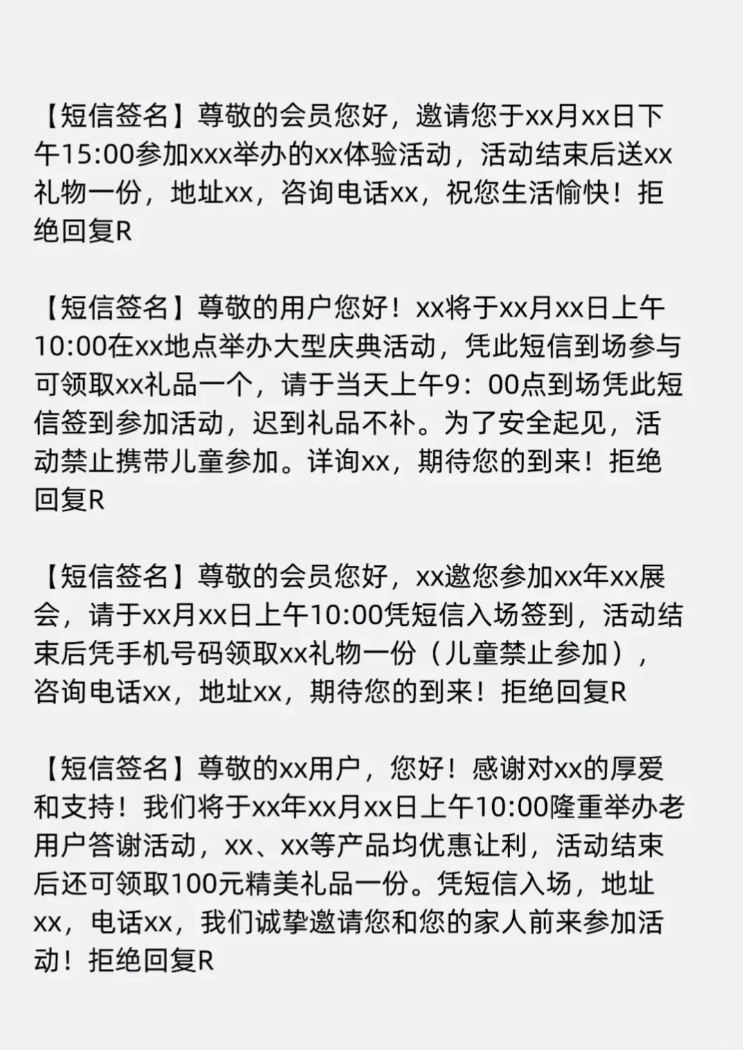 展会邀请短信怎么写呢？