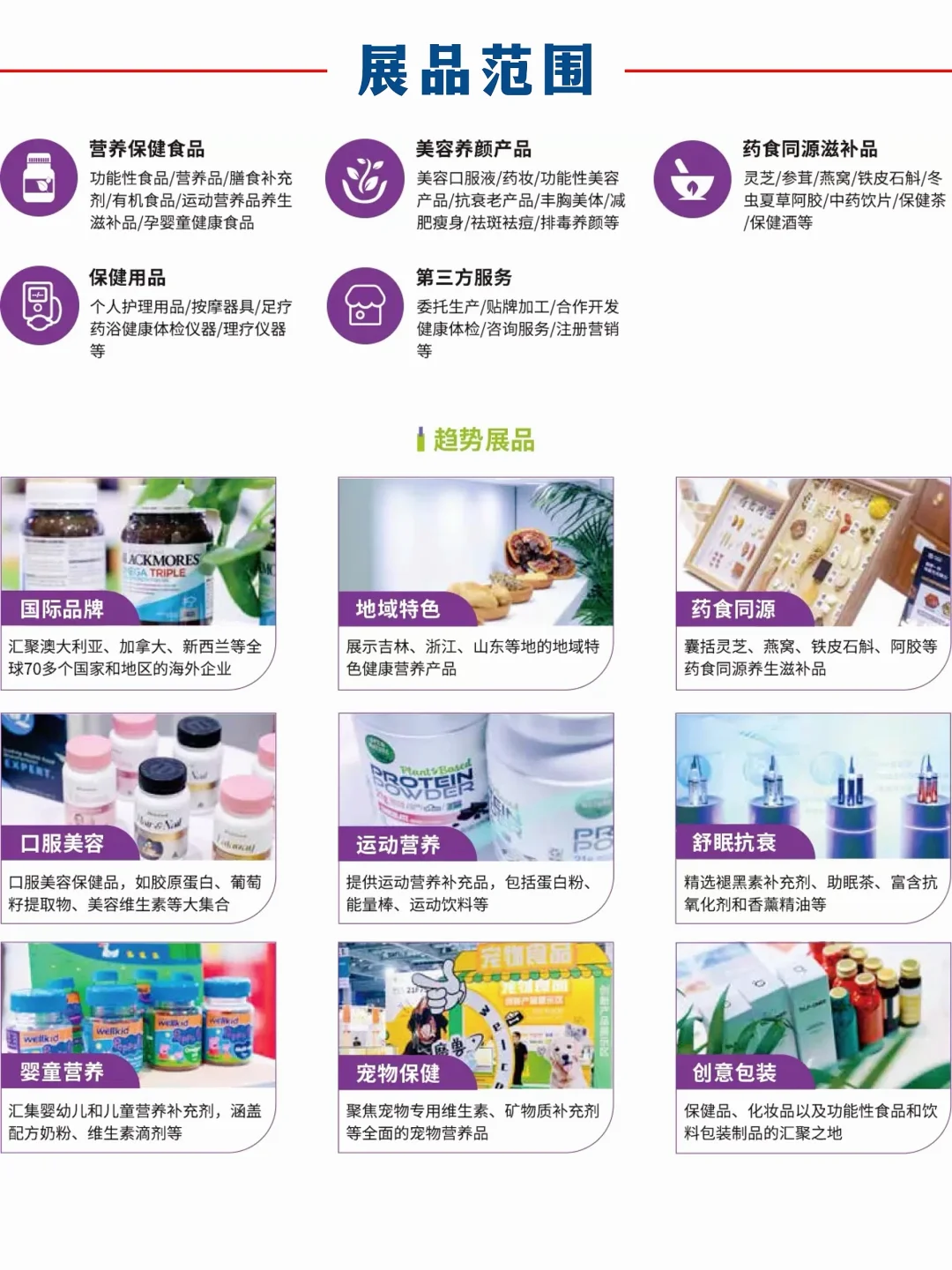 上海HNC健康营养展火热开启?，欢迎参与！