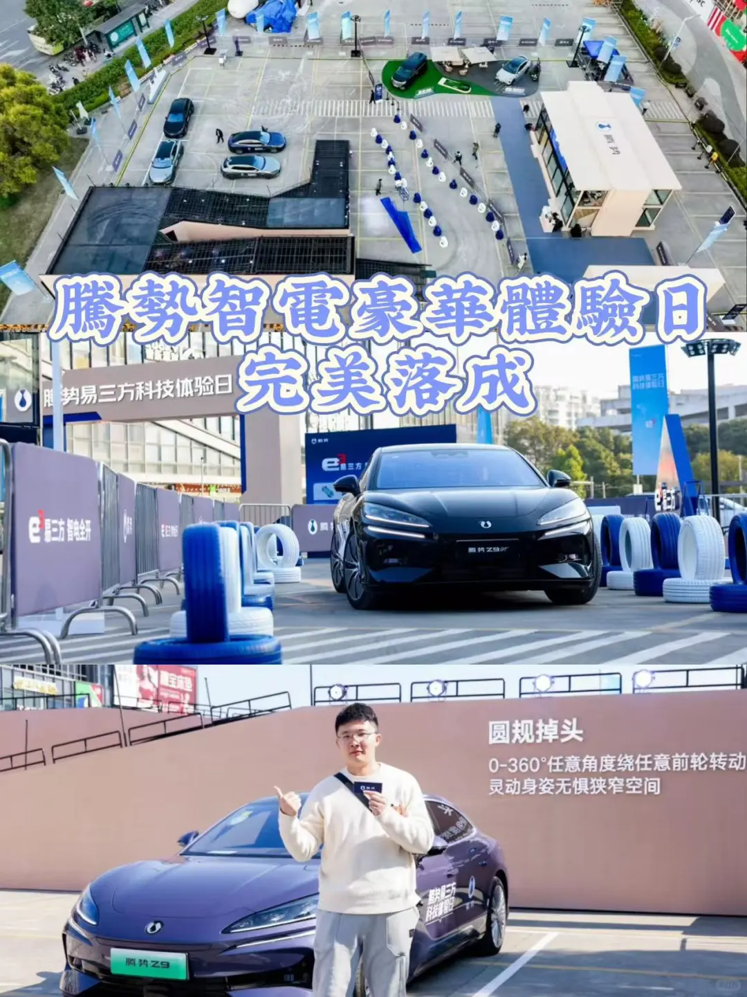 巡展丨盛世以團隊之力，助騰勢展智電風采