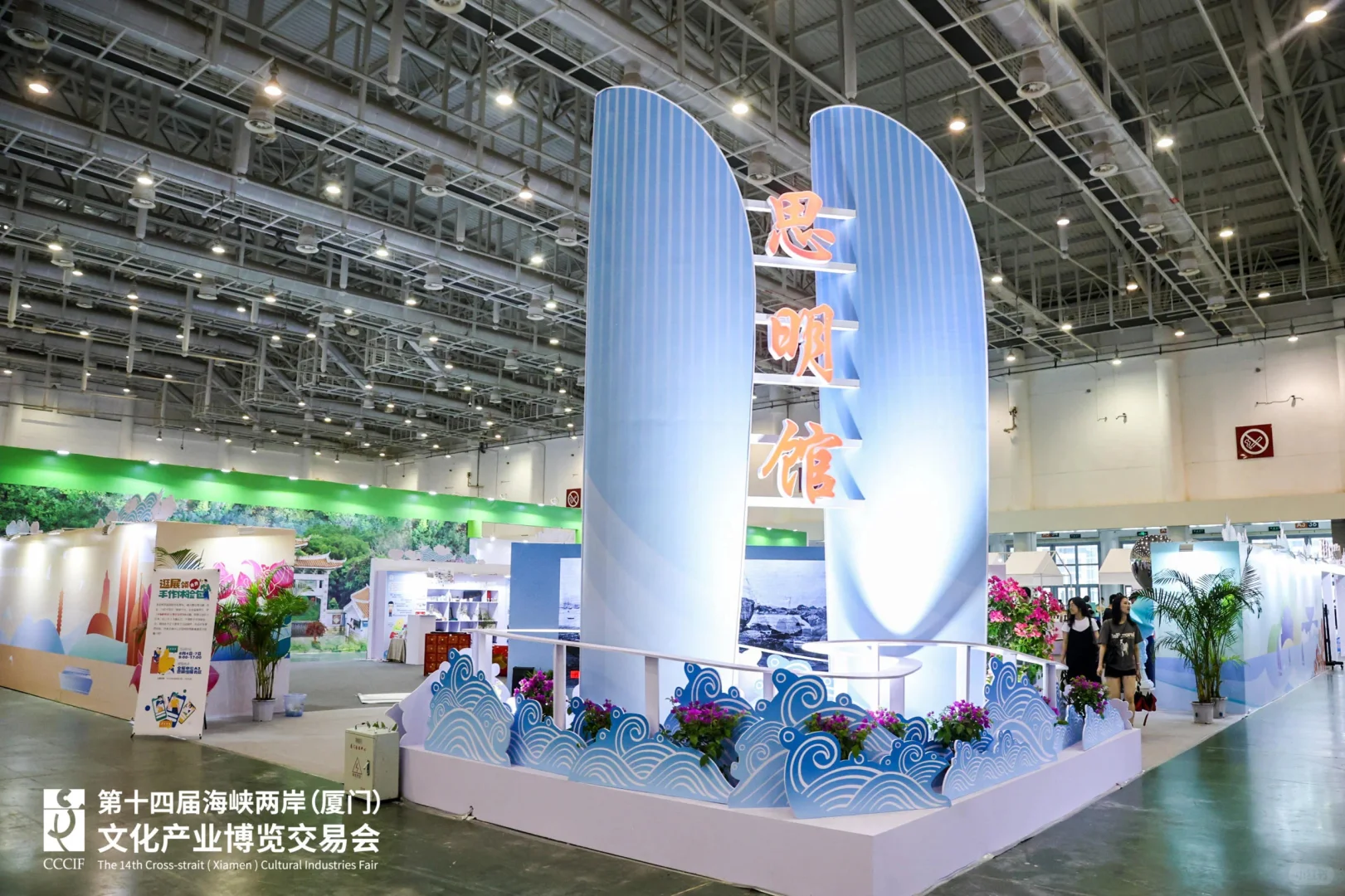 海峡两岸文化产业博览会‖厦门展陈搭建