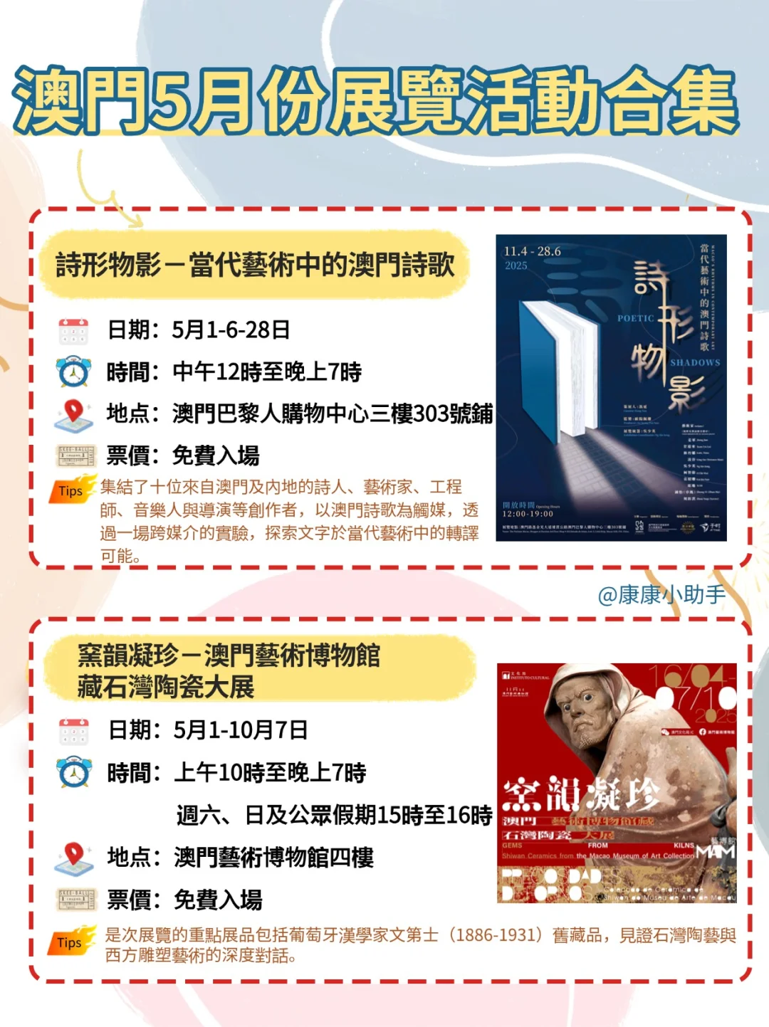 5月份澳门免费展览活动攻略，看这篇就够了