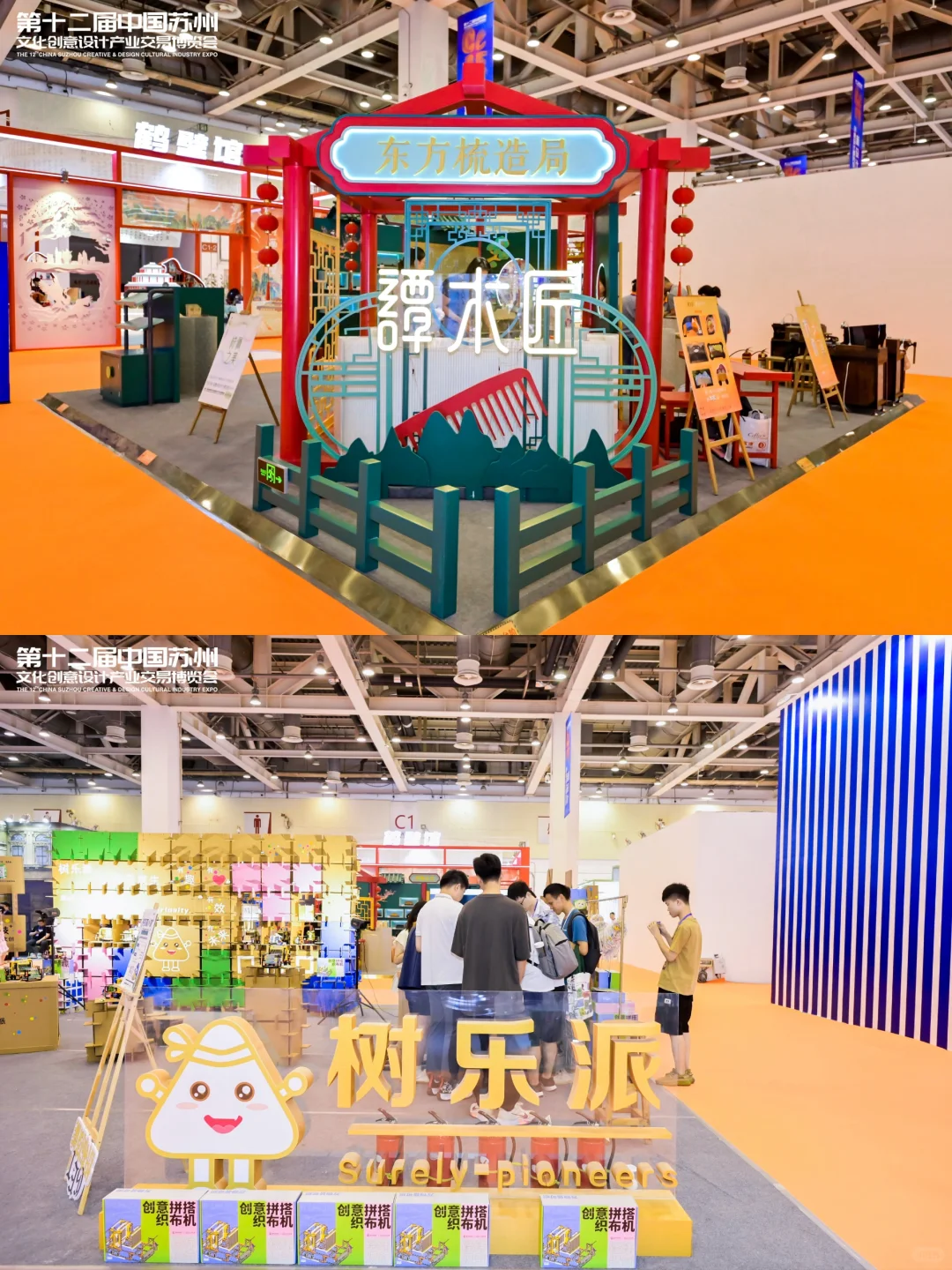 活动案例分享丨2023苏州文博会