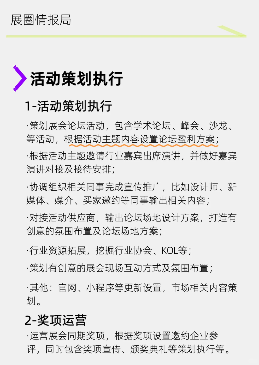 展会市场部都在做什么，看完人都麻了！