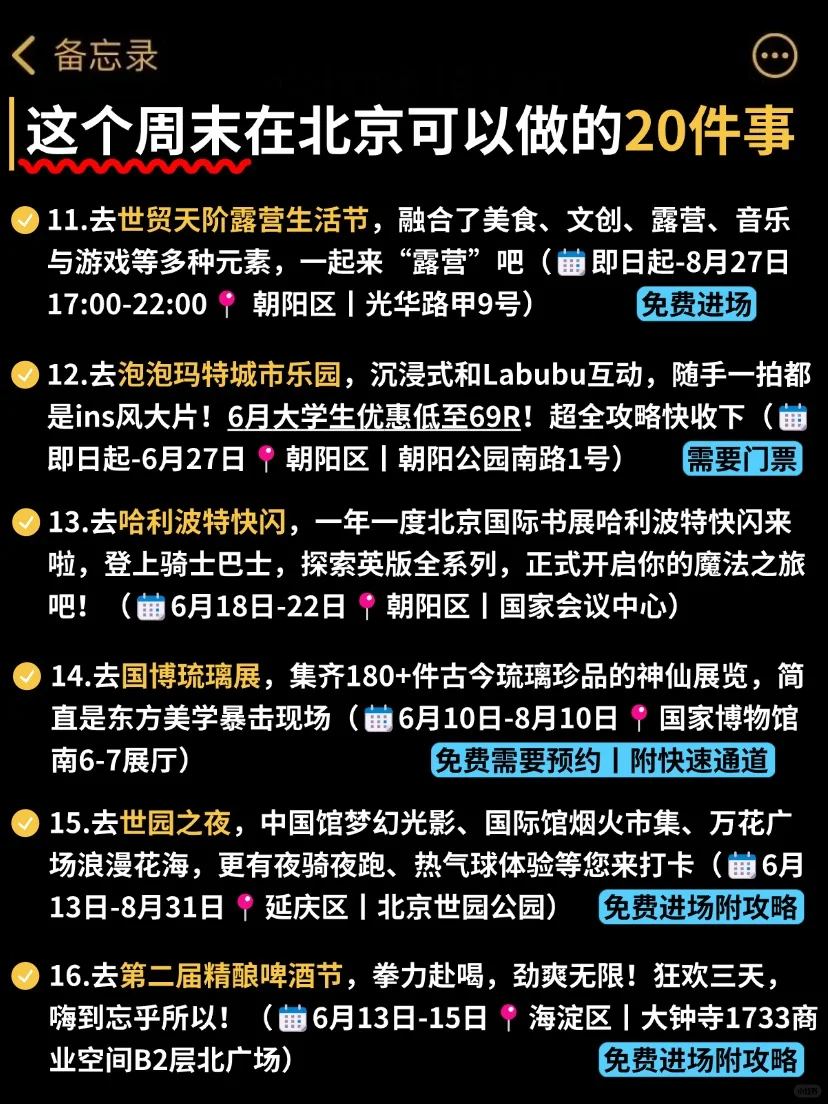 北京这周末实在是太卷了?20件可以做的事