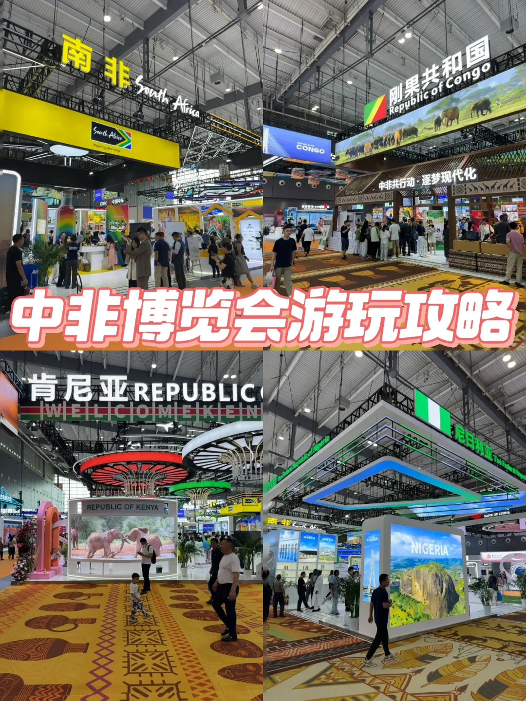 带娃逛非洲?｜长沙中非博览会超全攻略?