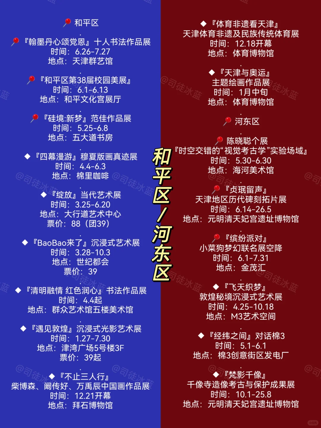天津看展‼️25年6月本地展览指南42个新展