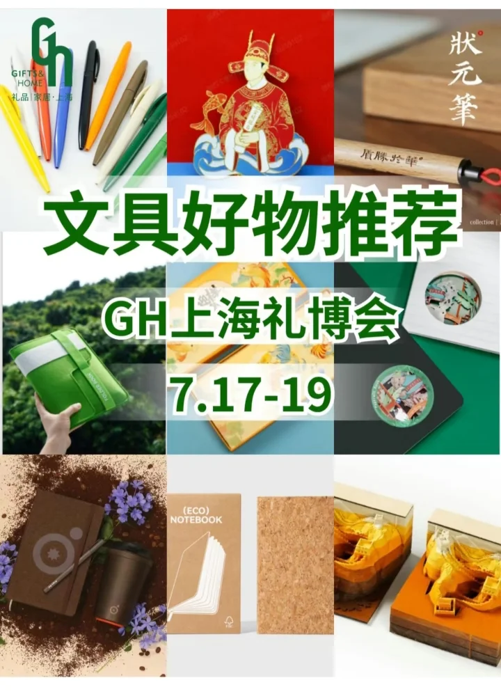 免费门票倒计时啦！上海礼品展观展攻略来啦