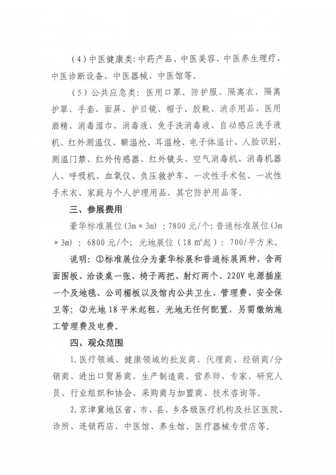 河北（石家庄）国际医疗器械展览会