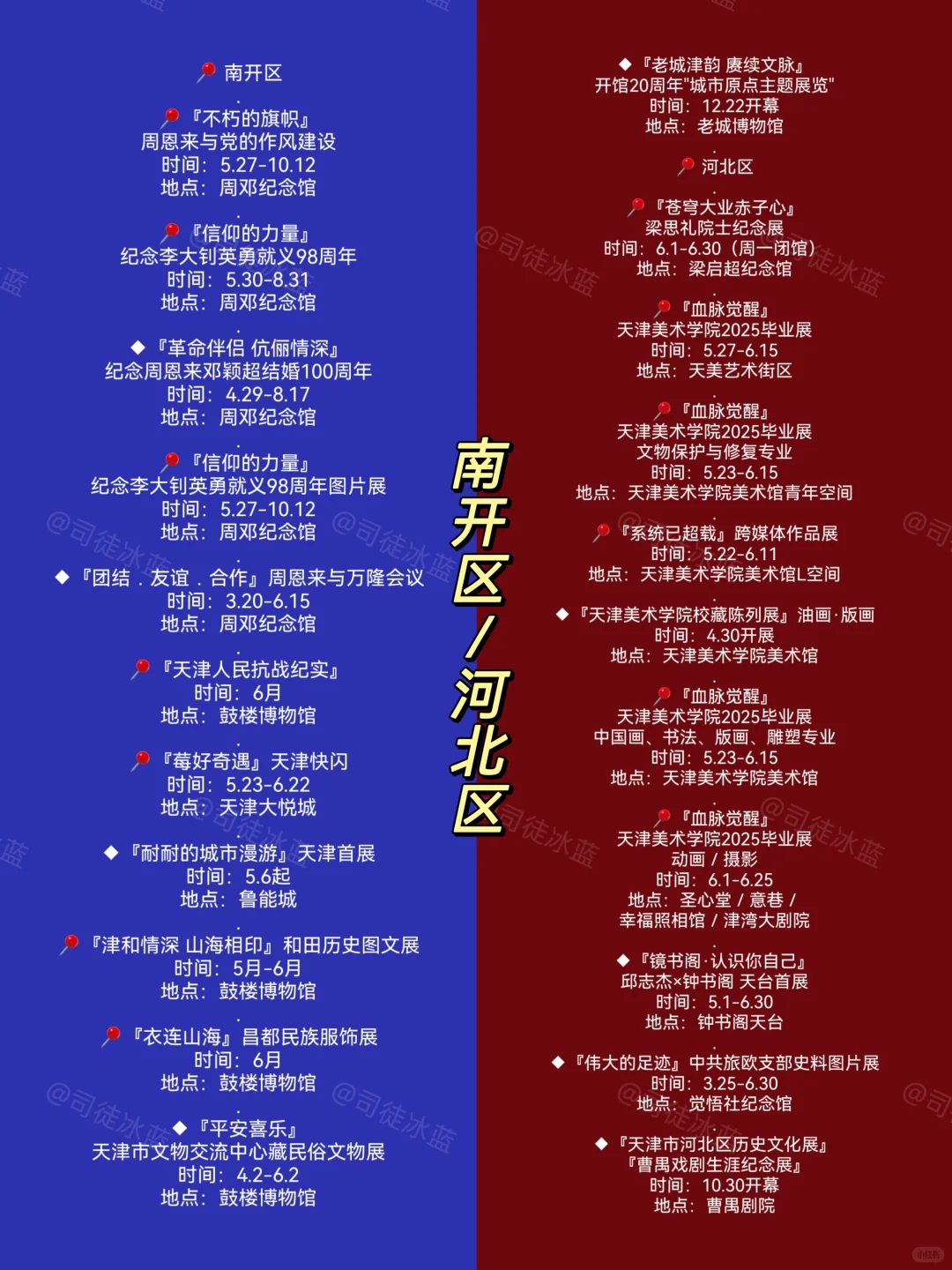 天津看展‼️25年6月本地展览指南42个新展