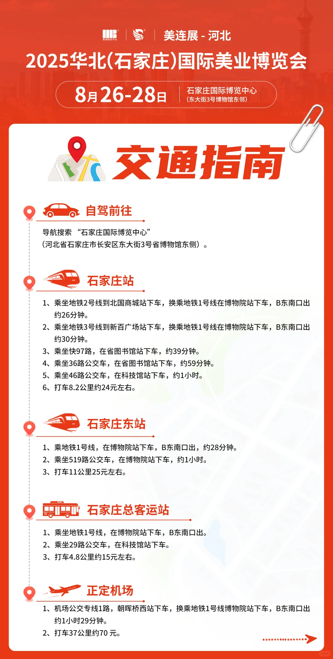 2025年石家庄美业博览会