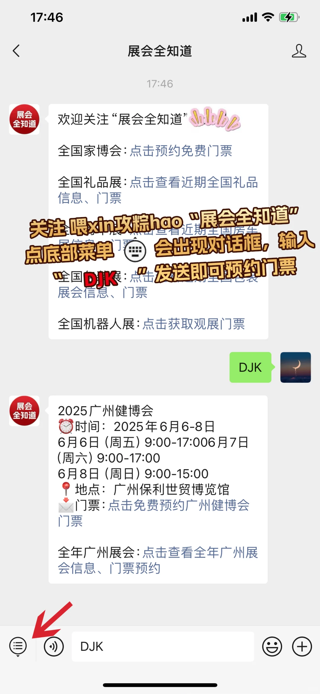 6月6日广州健博会攻略（时间+地点+门票）