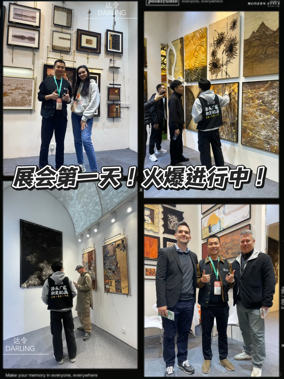 ?展会第一天圆满结束