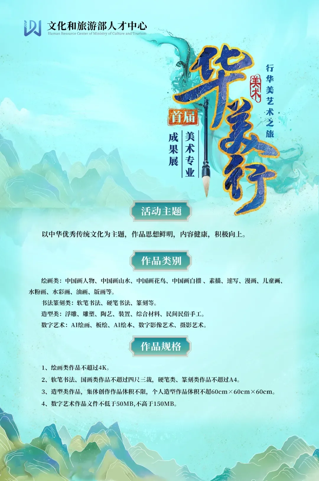 文旅部举办的书画比赛