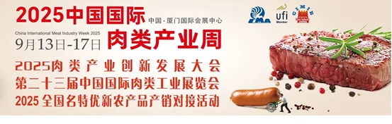 2025第二十三届中国厦门国际肉类工业展览会