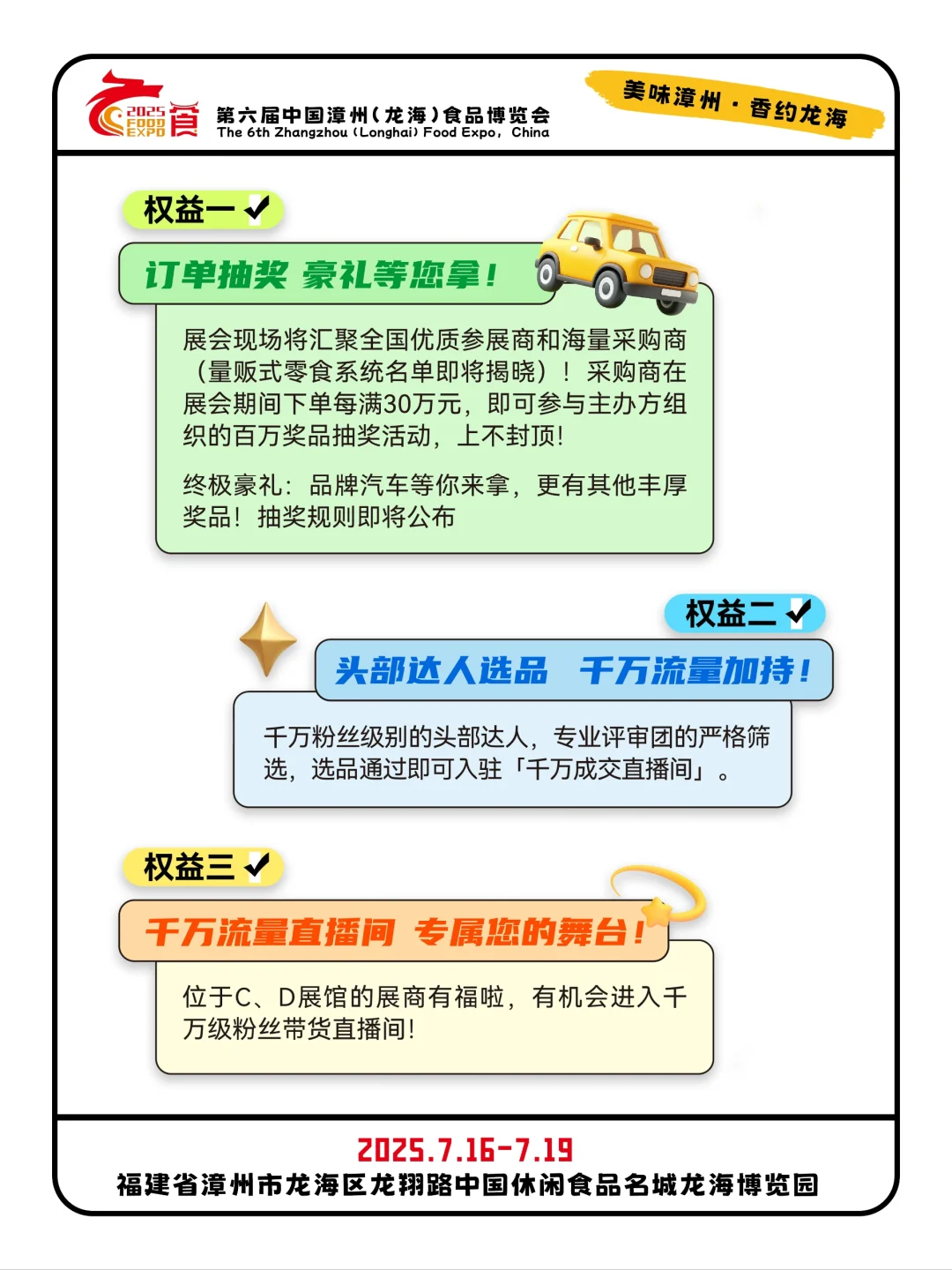报名开启！抢占黄金展位，引爆商业新巅峰！