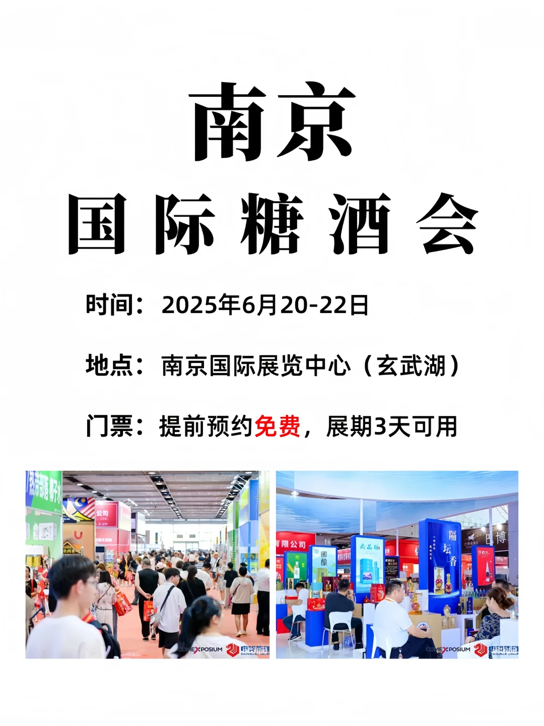 南京糖酒会?提前领取免费门票逛展‼️