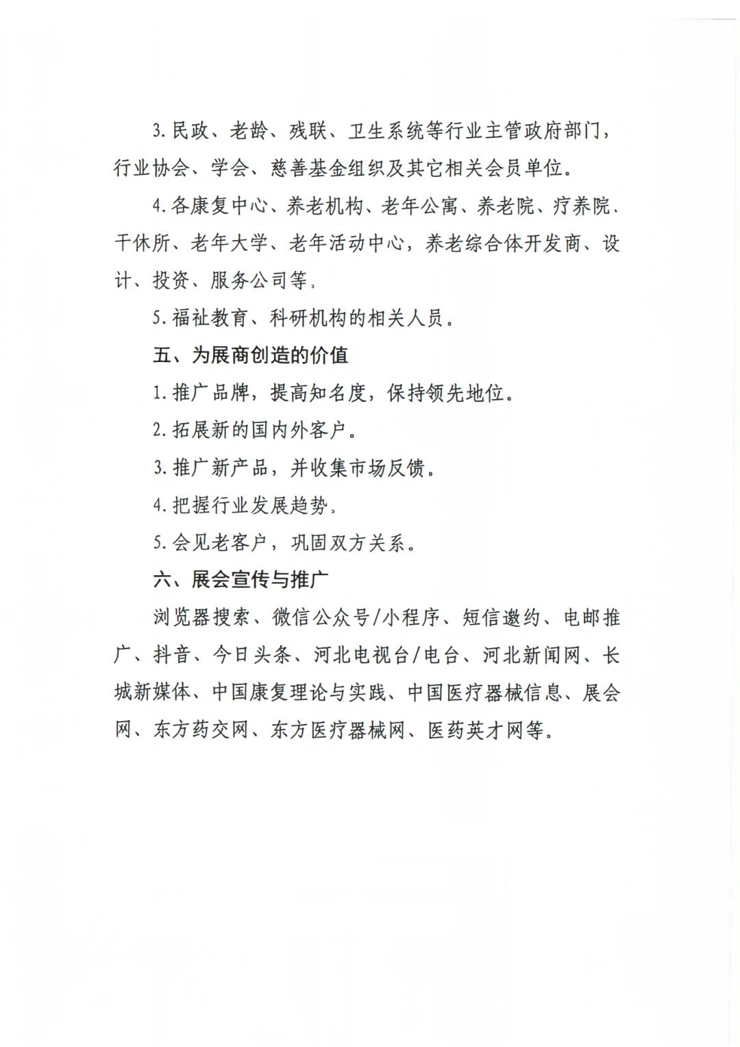 河北（石家庄）国际医疗器械展览会