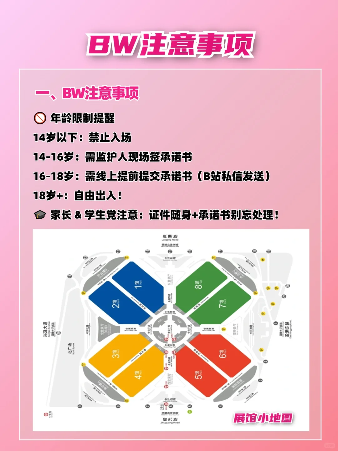 2025BW漫展启动！附保姆级攻略@杭州