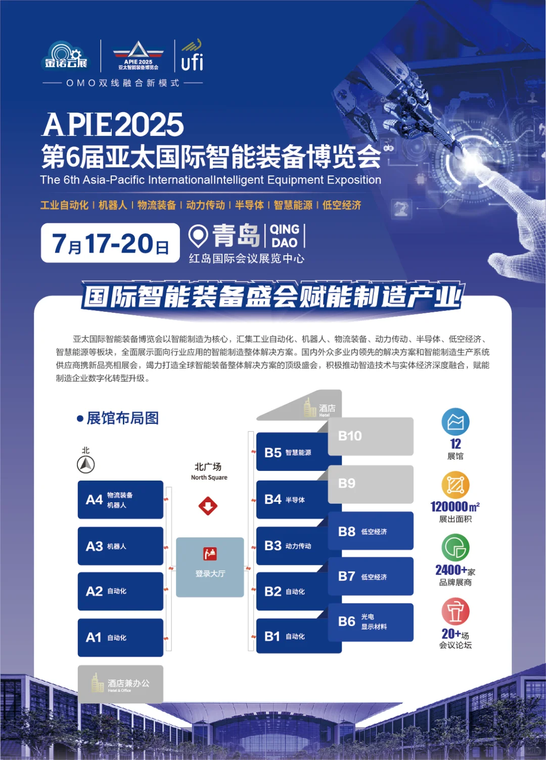 青岛亚太智能装备展免费领礼品