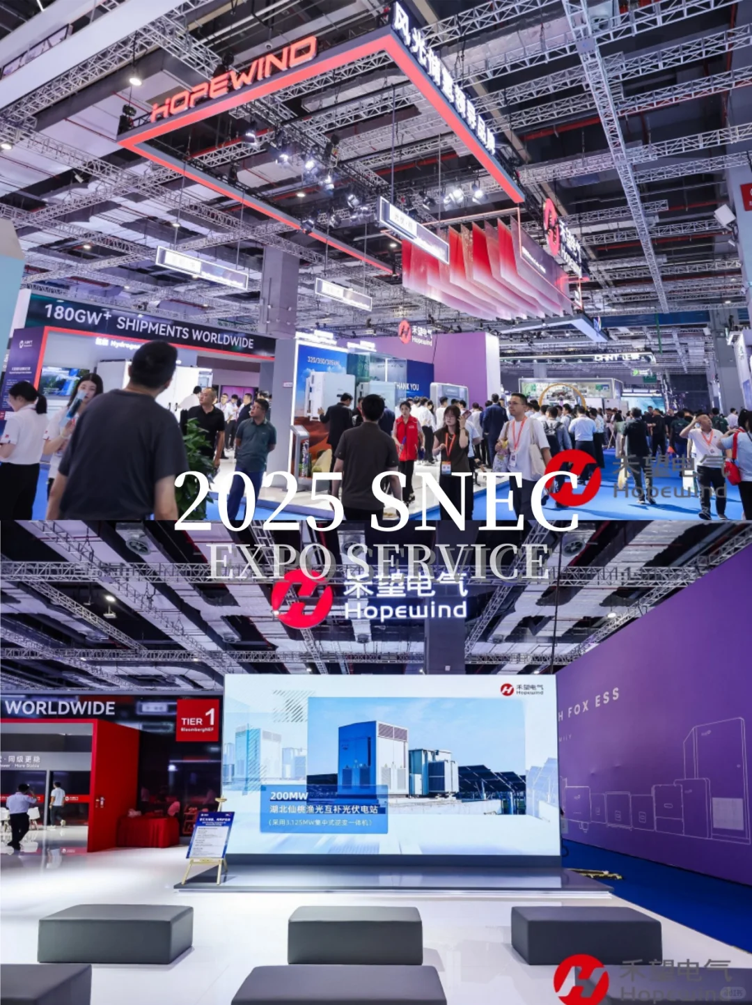 2025上海光伏展丨SNEC展台现场案例分享