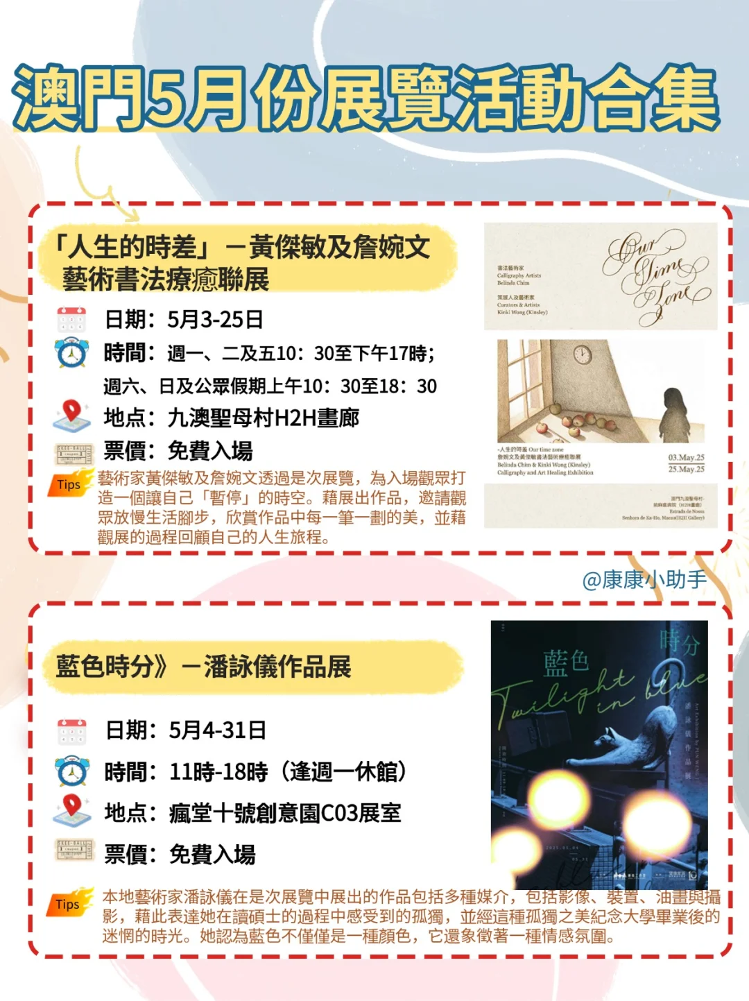 5月份澳门免费展览活动攻略，看这篇就够了