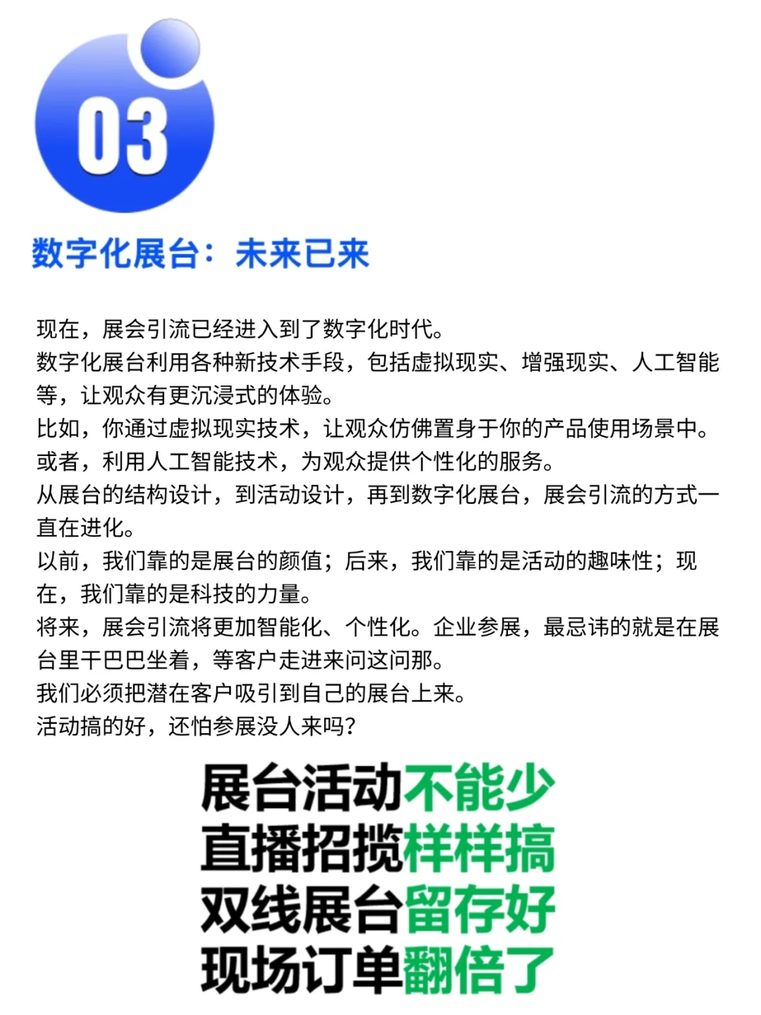 10个展会引流秘籍，低成本，运营不复杂