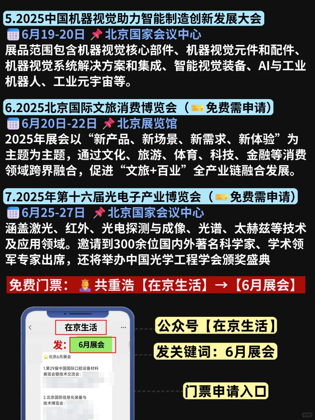 逛展=薅羊毛❗北京6月好多免费展会啊啊啊