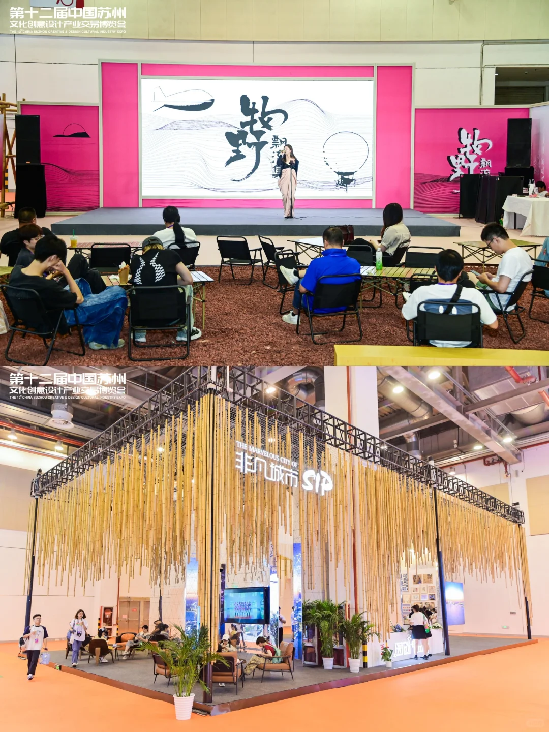 活动案例分享丨2023苏州文博会