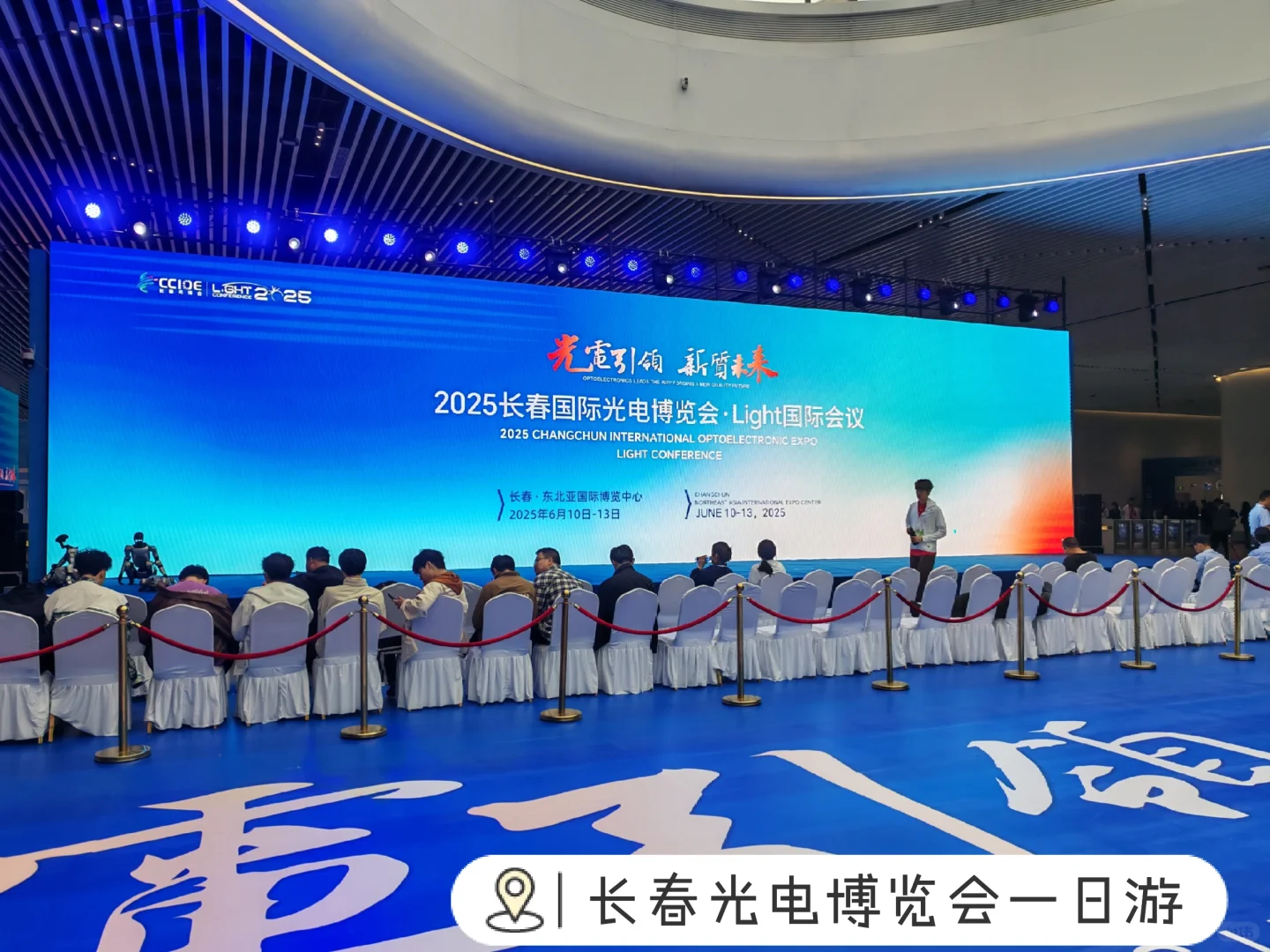 长春光电博览会一日游