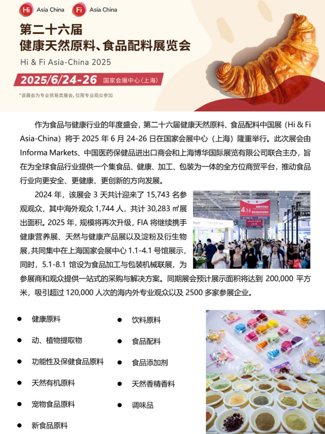 健康天然原料、食品配料展逛展全攻略！送门票