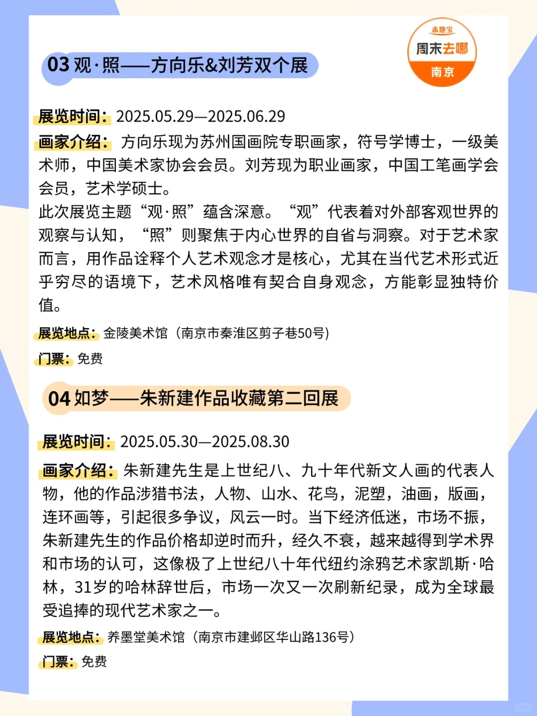 ?南京6月值得一去的的免费展览清单