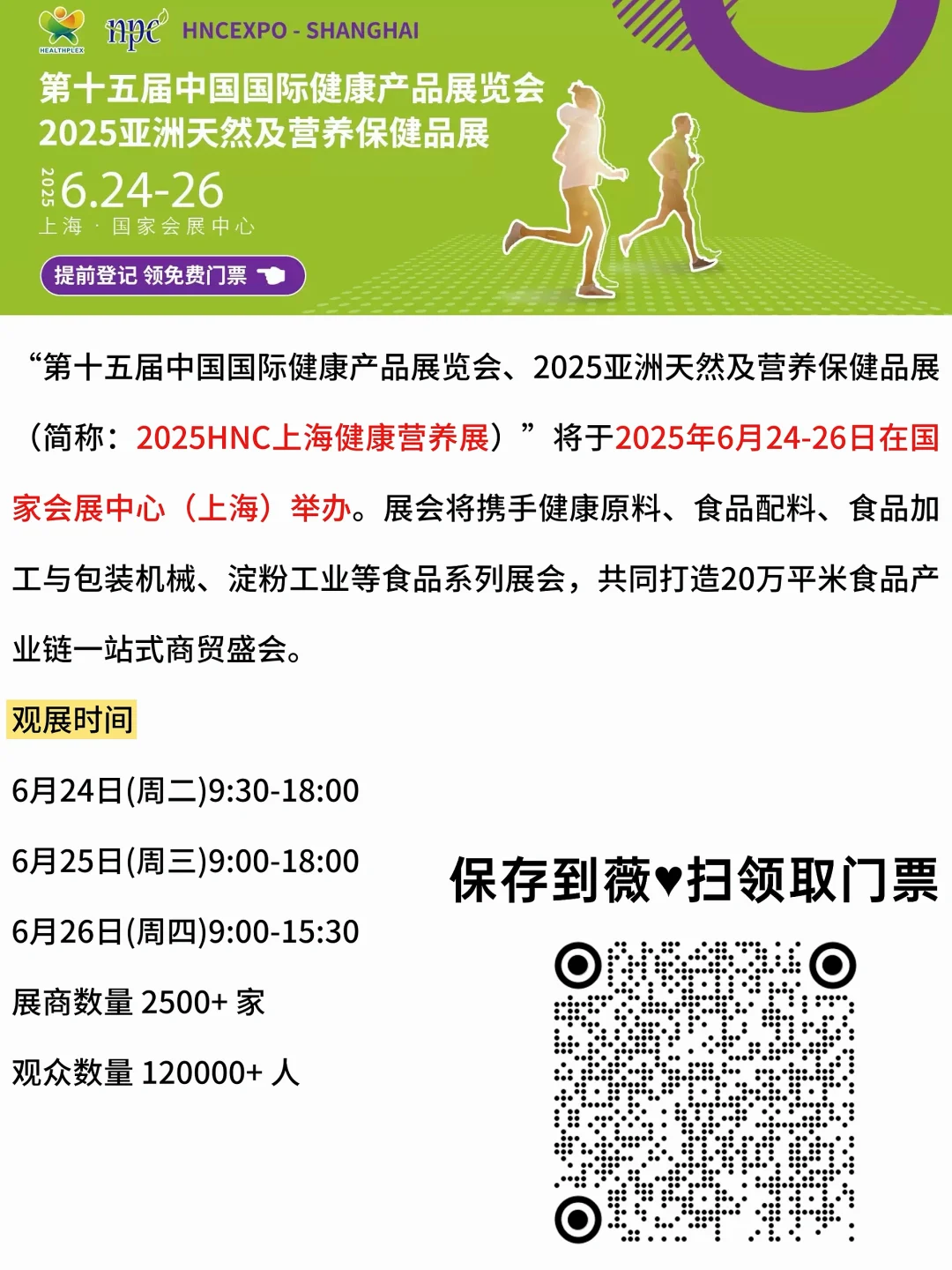 上海HNC健康营养展火热开启?，欢迎参与！