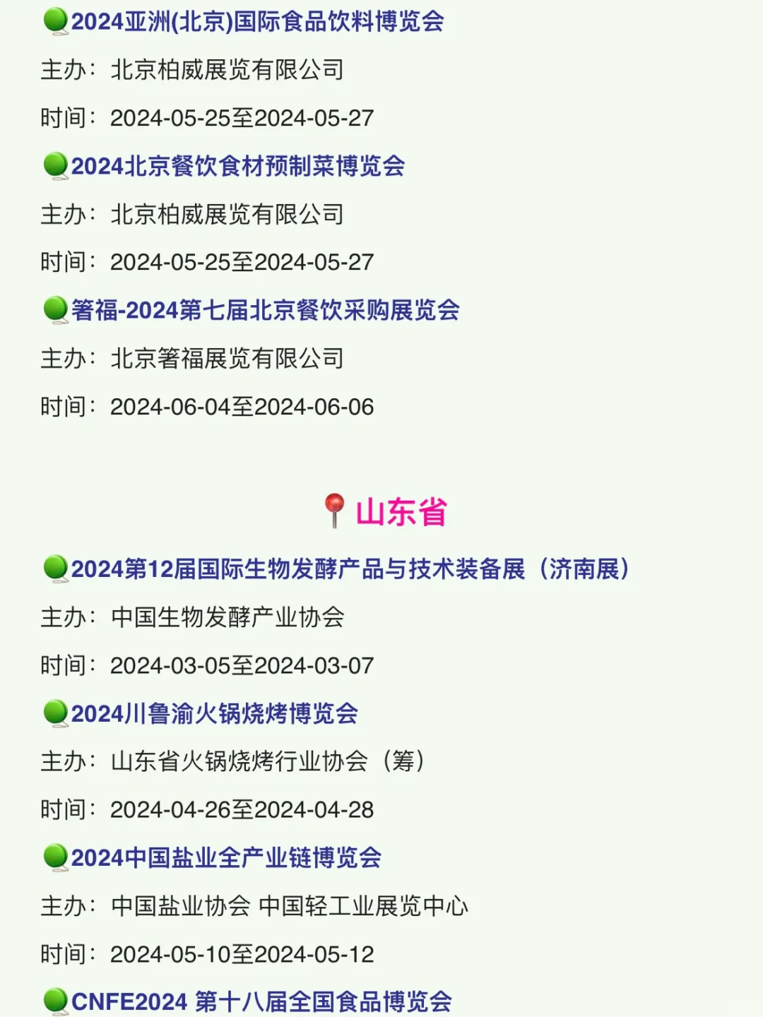 ?#2024全国食品展# 最全展会清单都在这儿