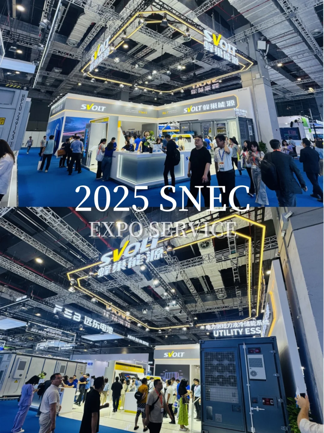 2025上海光伏展丨SNEC展台现场案例分享